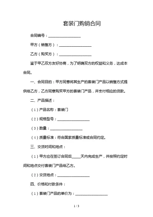 套装门购销合同2024