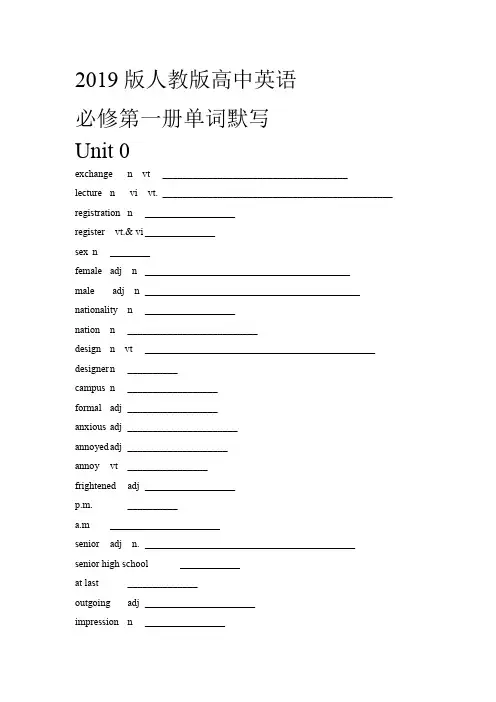 2019版人教新课标高中必修第一册单词默写英译汉