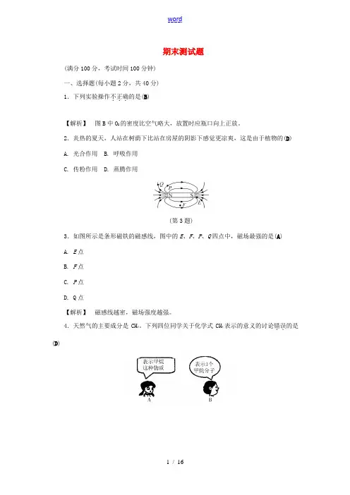 八年级科学下册 期末测试题 (新版)浙教版-(新版)浙教版初中八年级下册自然科学试题
