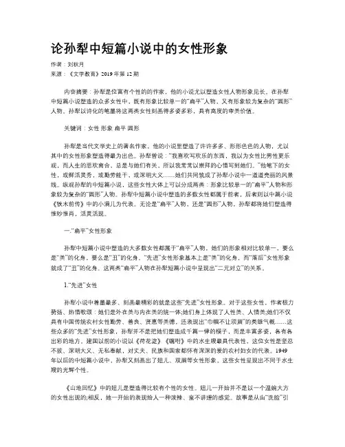 论孙犁中短篇小说中的女性形象
