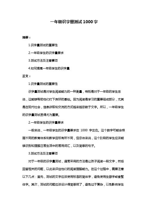 一年级识字量测试1000字
