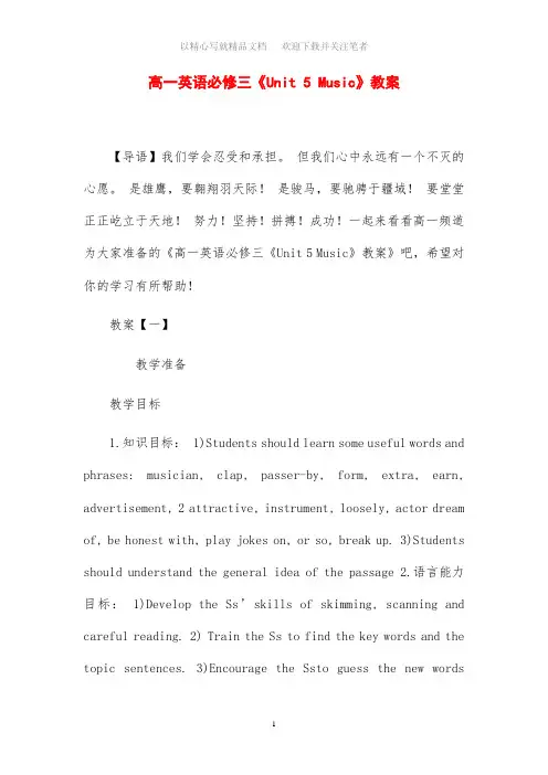 2020年高一英语必修三《Unit 5 Music》教案设计