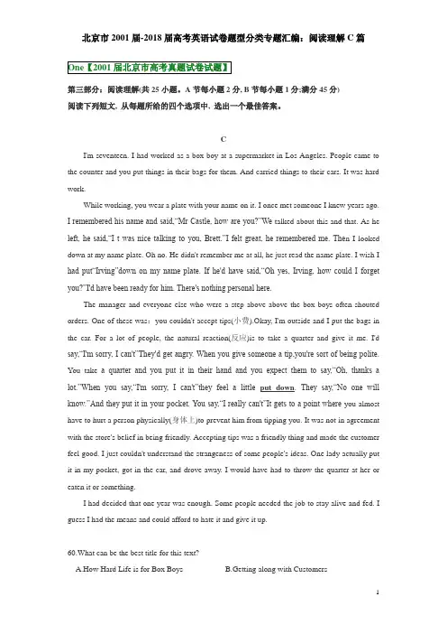 2001届-2018届北京市18年高考英语真题试卷题型分类专题汇编--阅读理解C篇--老师版(带答案已校对)