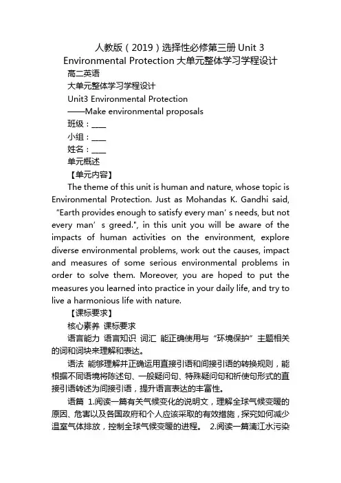 人教版(2019)选择性必修第三册Unit 3 Environmental Protection大单