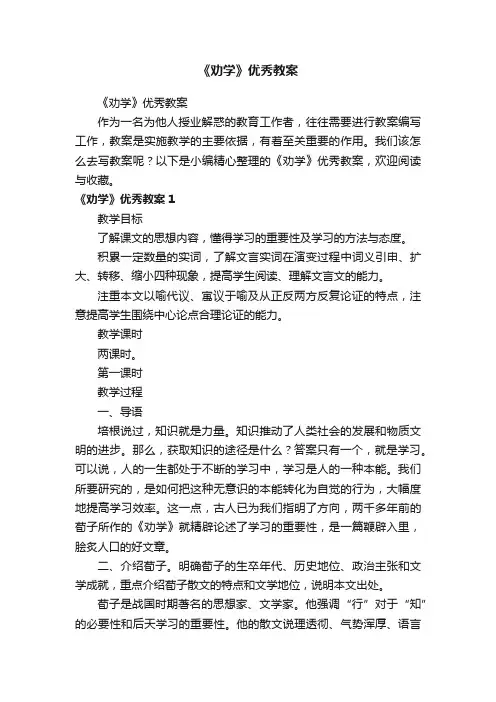 《劝学》优秀教案