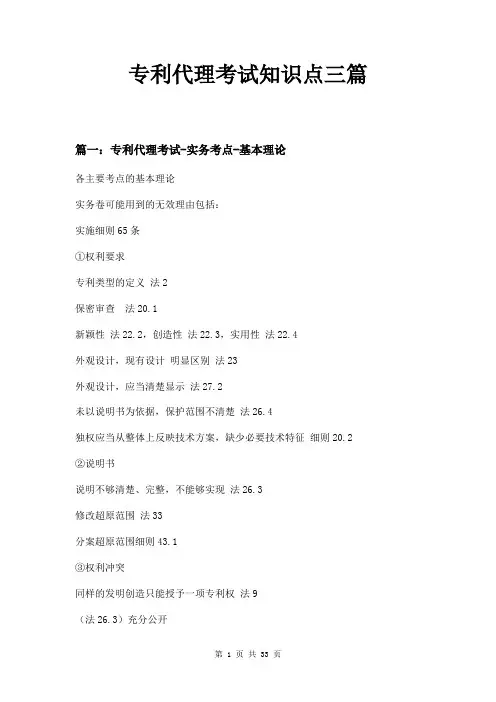 专利代理考试知识点三篇