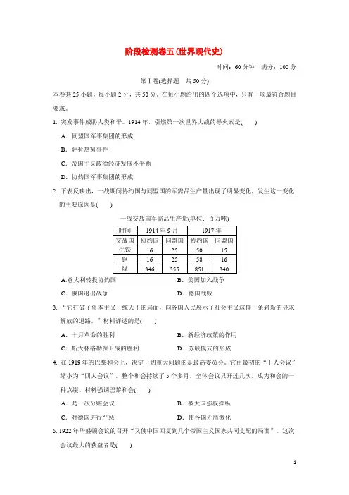 福建省中考历史阶段检测卷五(世界现代史