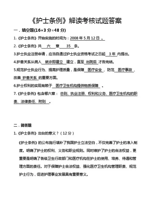 护士条例试题答案
