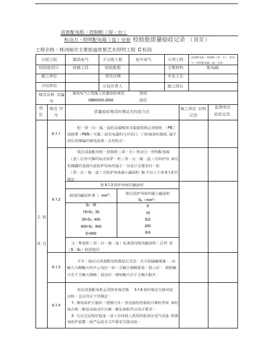 配电箱检验批质量验收记录