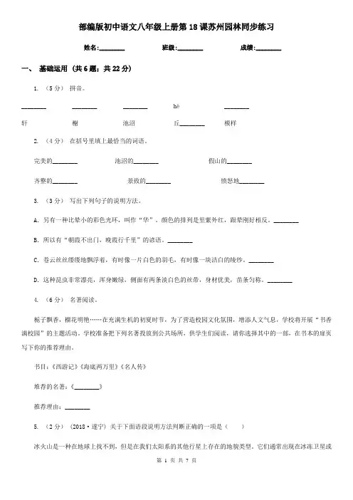 部编版初中语文八年级上册第18课苏州园林同步练习