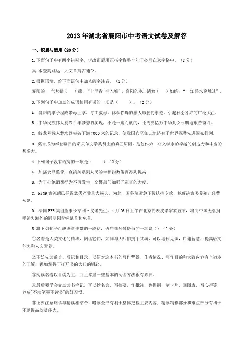 2013年湖北省襄阳市中考语文试卷及答案