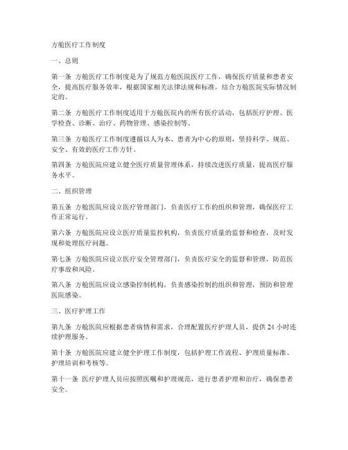 方舱医疗工作制度