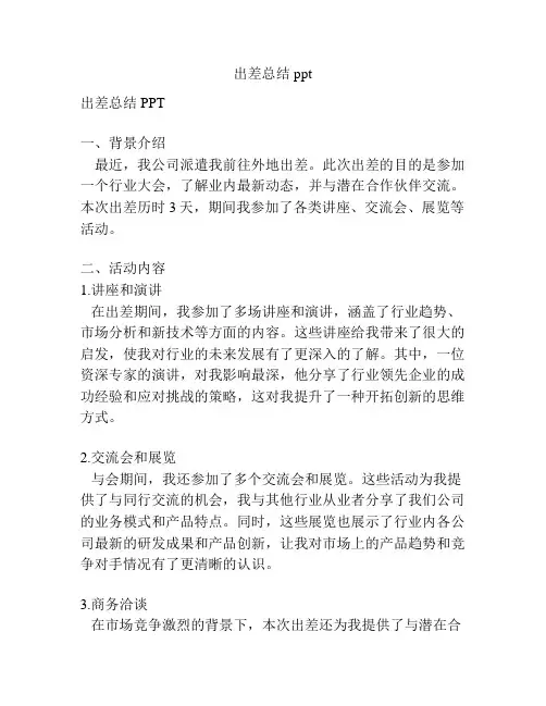 出差总结ppt