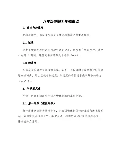 八年级物理力学知识点
