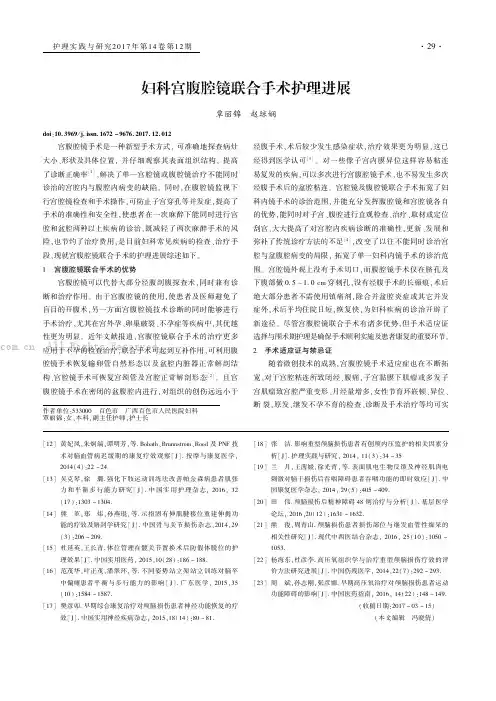 妇科宫腹腔镜联合手术护理进展