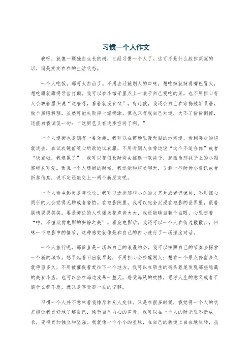 习惯一个人作文