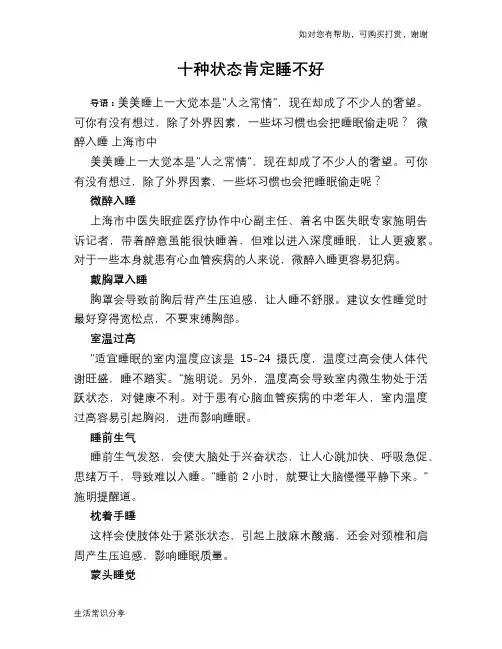 十种状态肯定睡不好