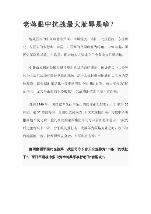 老蒋眼中抗战最大耻辱是啥