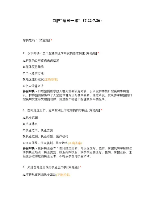口腔“每日一练