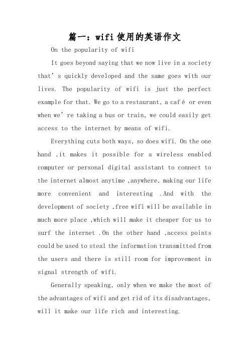 关于这个wifi在飞机上使用的英语作文