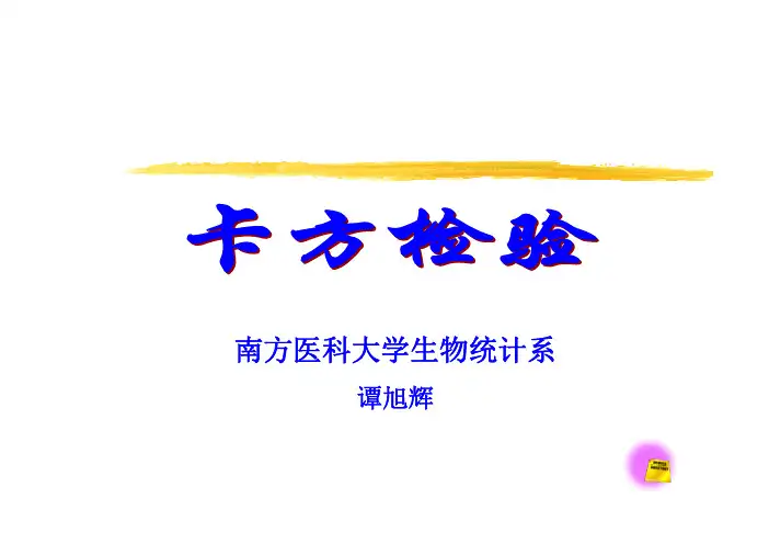 卡方检验