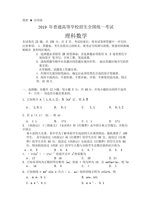 2019年高考全国3卷理科数学及答案