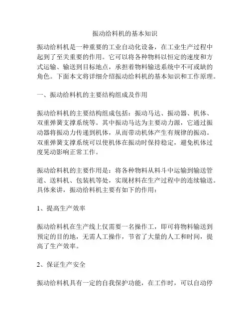 振动给料机的基本知识