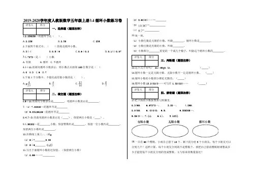五年级上册3.4 循环小数练习卷及答案-人教版