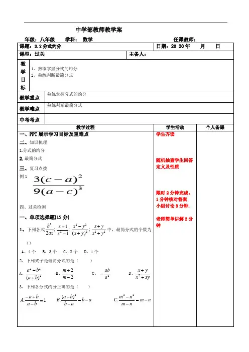 青岛版八年级数学上册-3.2分式约分过关教案