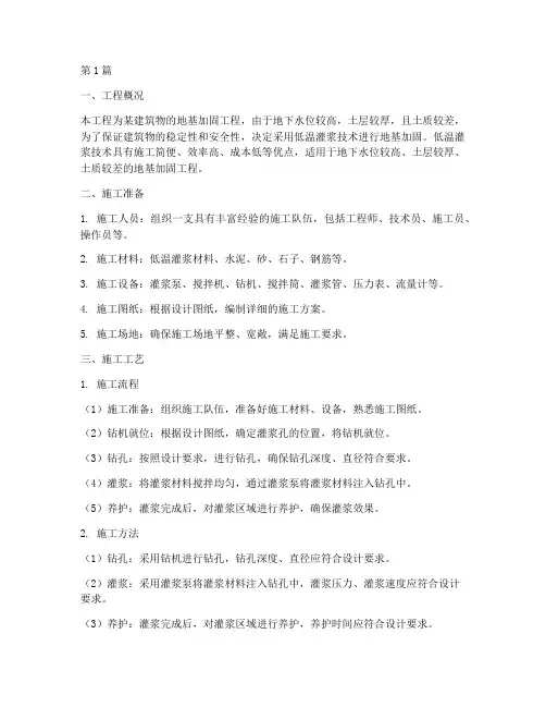 低温灌浆施工方案(3篇)