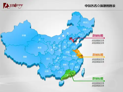 中国各省立体地图图表