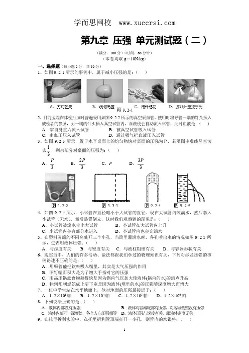 人教版八年级物理下册 第9章 压强 单元测试题2