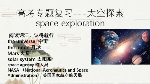 太空探秘专题词汇复习2022届高考英语复习