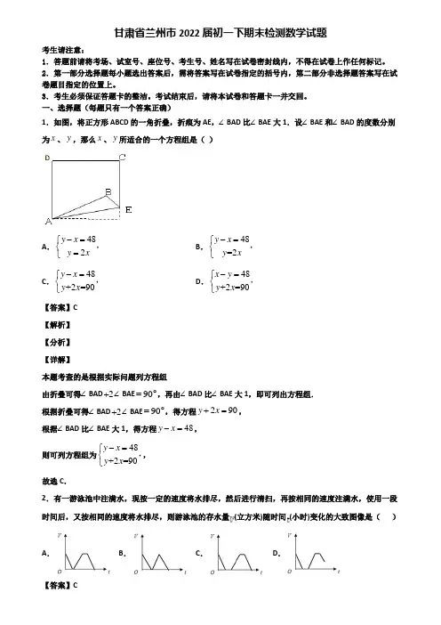 甘肃省兰州市2022届初一下期末检测数学试题含解析