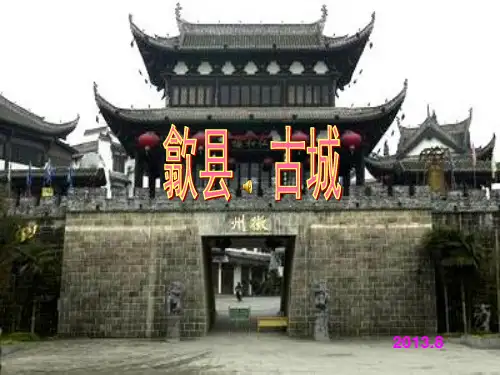 歙县古城