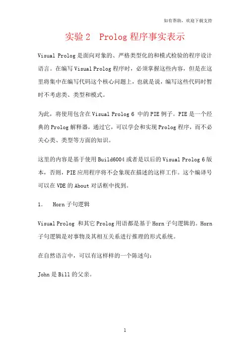 人工智能(蔡自兴)实验2事实表示