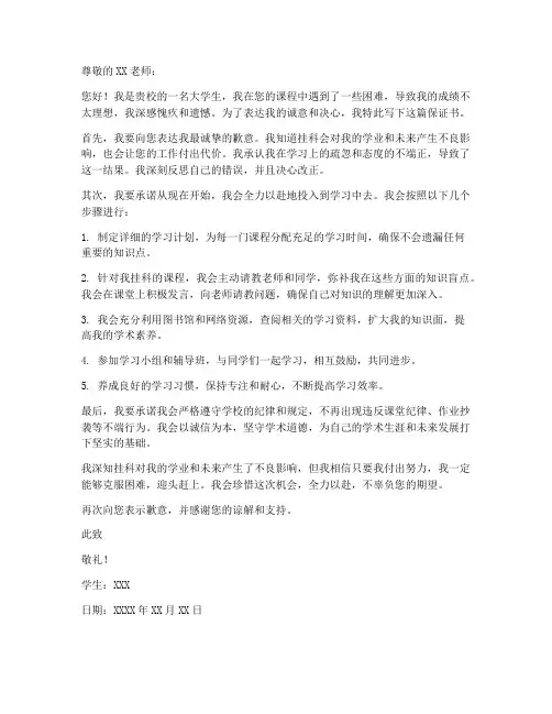 大学挂科的保证书