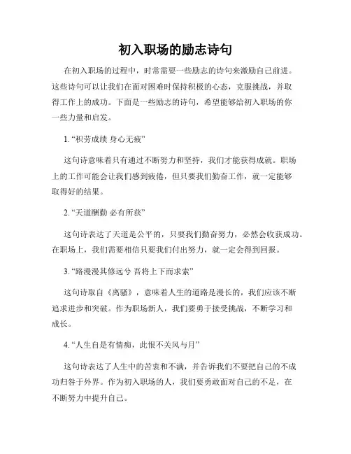 初入职场的励志诗句