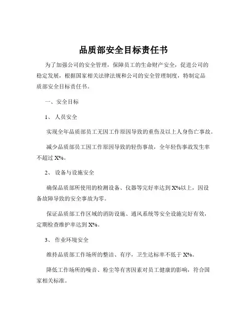 品质部安全目标责任书