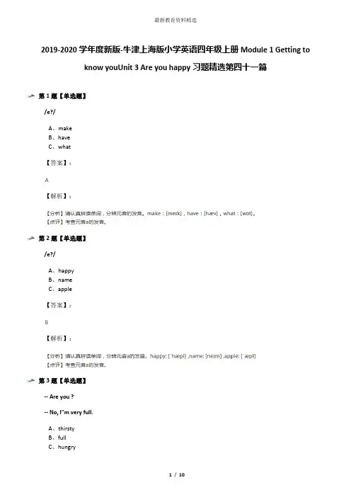 2019-2020学年度新版-牛津上海版小学英语四年级上册Module 1 Getting to know youUnit 3 Are you happy习题