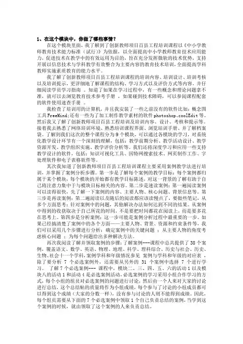 最新总结与反馈在模块一里面