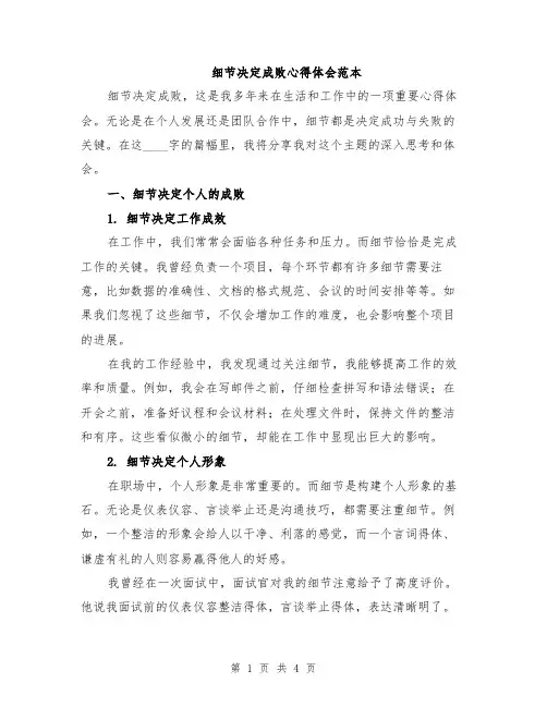 细节决定成败心得体会范本