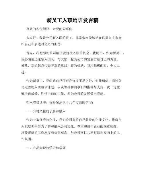  新员工入职培训发言稿