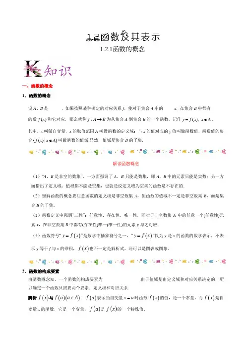 【必修一】讲义1.2.1 函数的概念