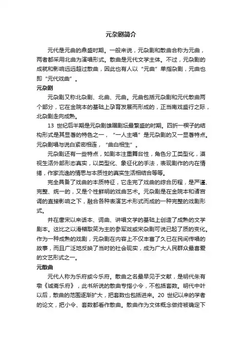 元杂剧简介