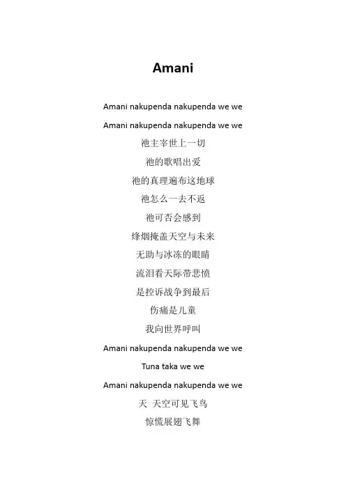 BEYOND《AMANI》歌词(专辑：K2HD Beyond Live 91)