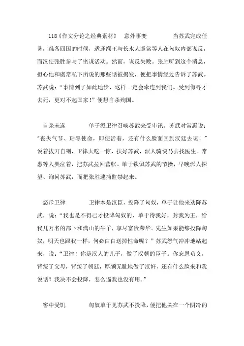 2010届高考语文复习《作文》专题系列课件118《作文分论之经典素材》