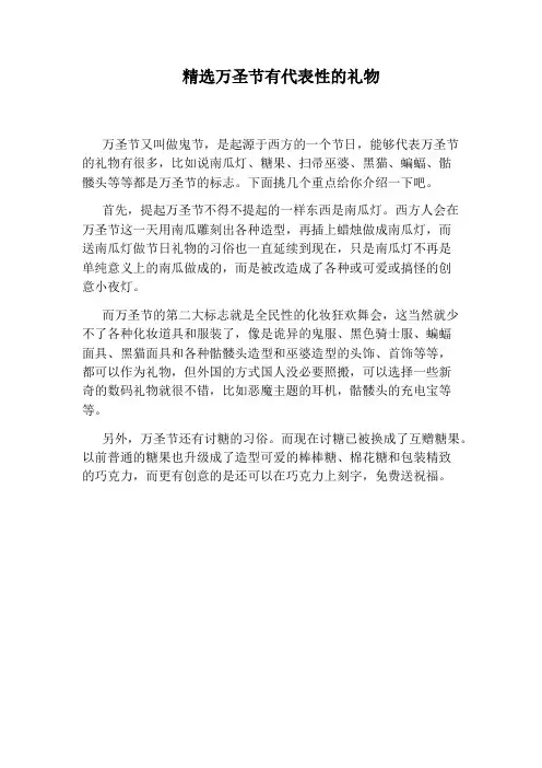 精选万圣节有代表性的礼物
