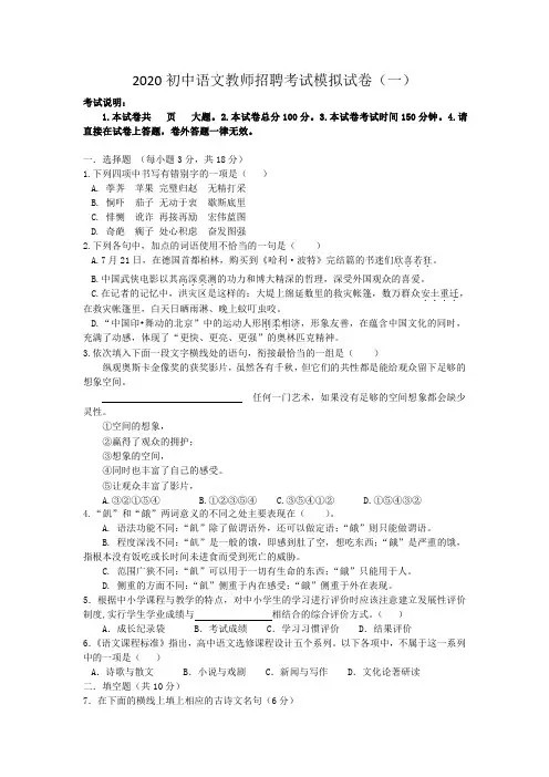 2020初中语文教师招聘考试模拟试卷及答案(三套)