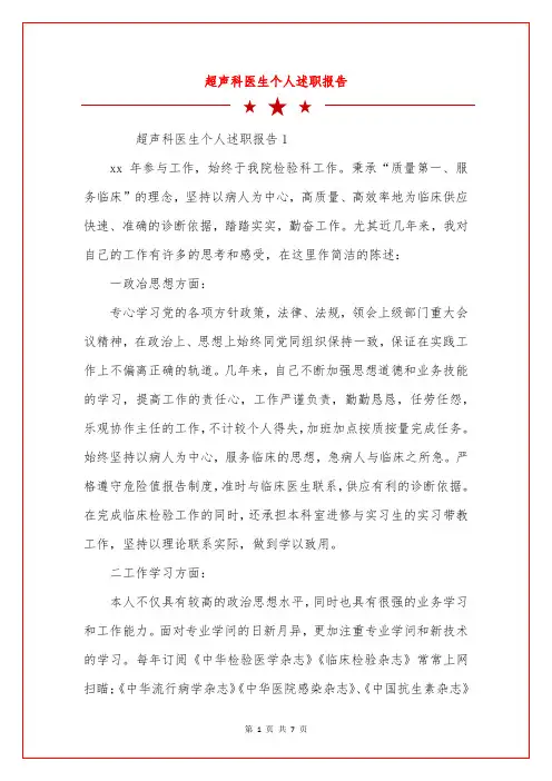 超声科医生个人述职报告